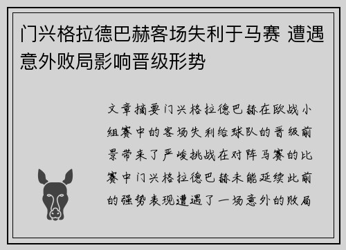 门兴格拉德巴赫客场失利于马赛 遭遇意外败局影响晋级形势