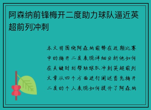 阿森纳前锋梅开二度助力球队逼近英超前列冲刺