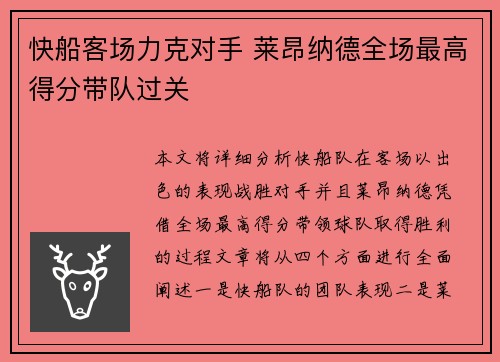 快船客场力克对手 莱昂纳德全场最高得分带队过关