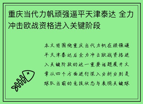 重庆当代力帆顽强逼平天津泰达 全力冲击欧战资格进入关键阶段