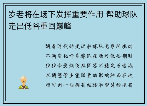 岁老将在场下发挥重要作用 帮助球队走出低谷重回巅峰