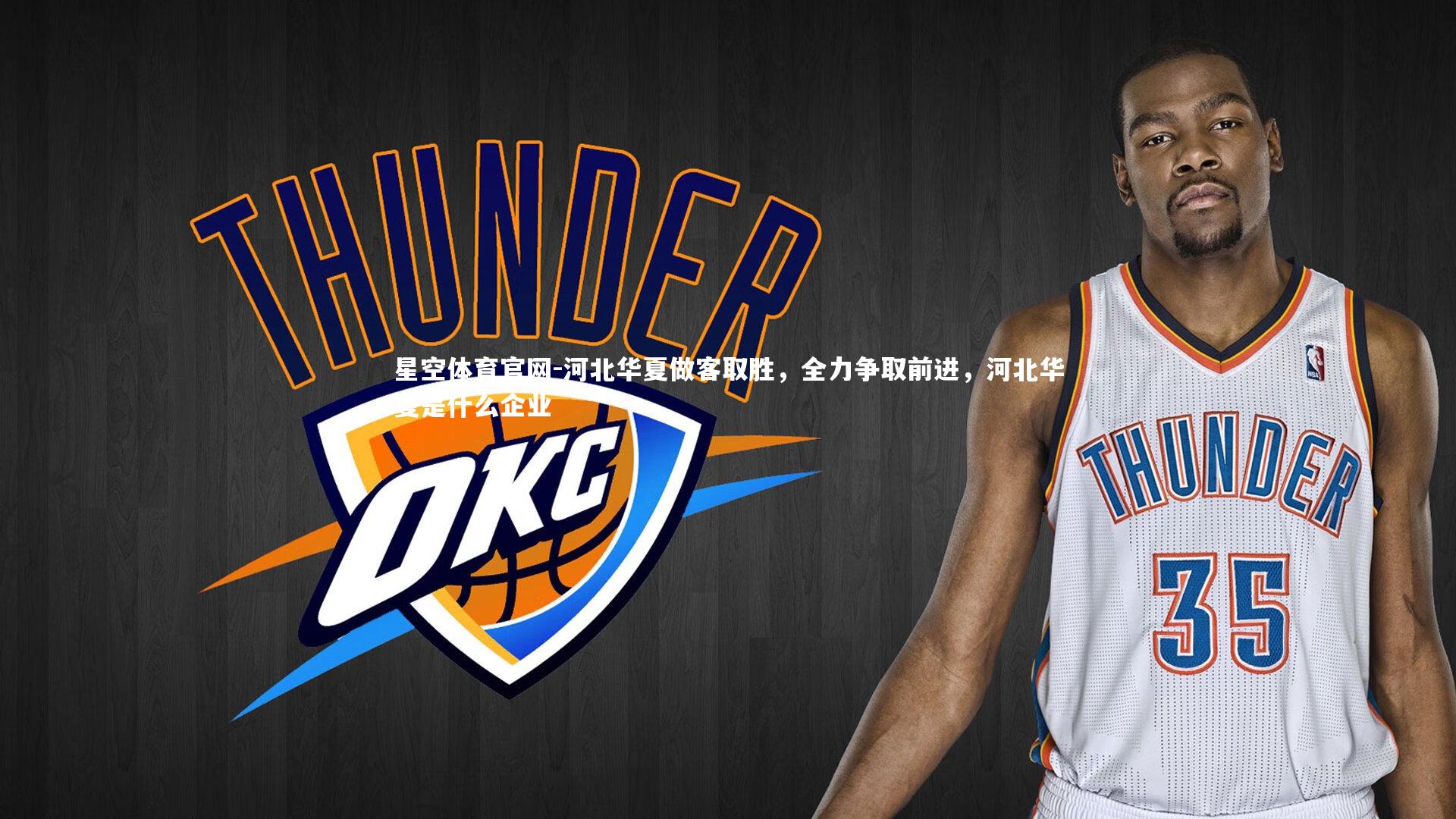 星空体育官网-河北华夏做客取胜,全力争取前进,河北华夏是什么企业