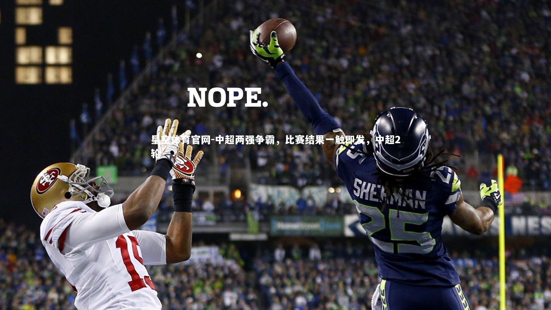 中超两强争霸,比赛结果一触即发,中超2轮