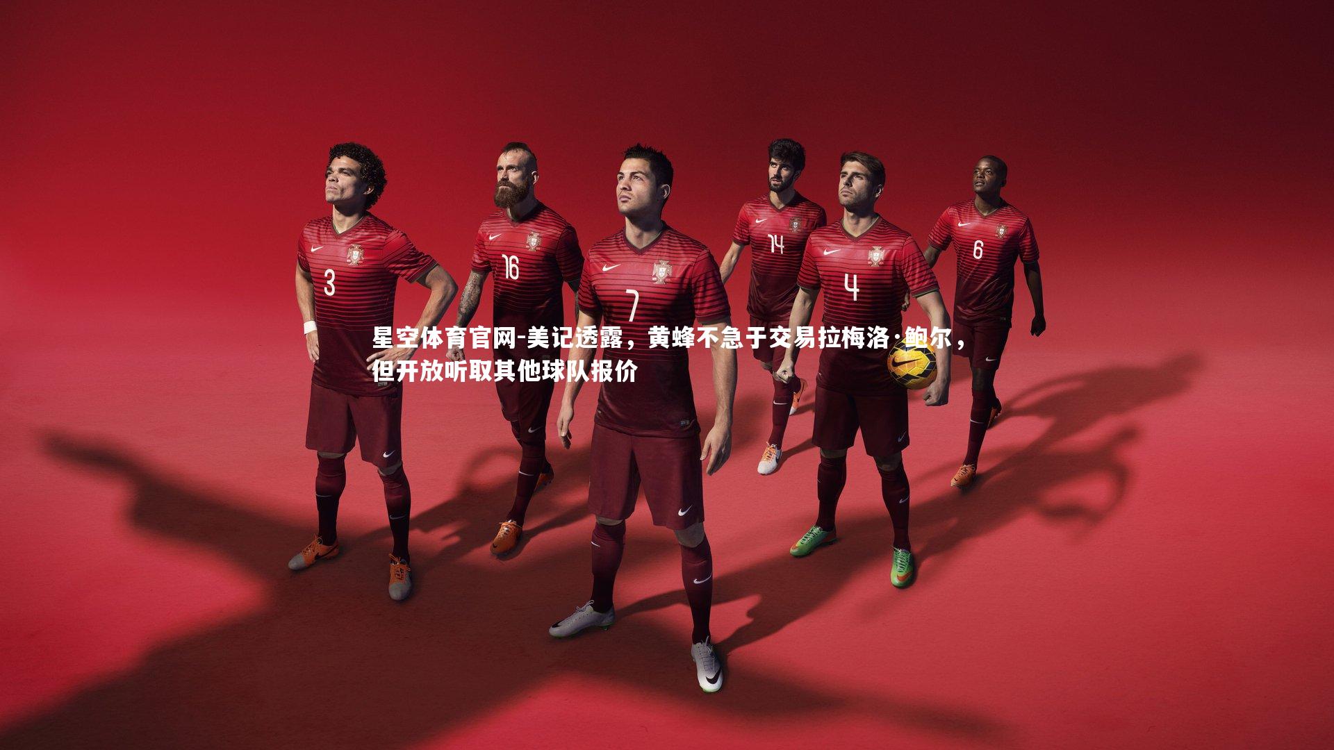 美记透露，黄蜂不急于交易拉梅洛·鲍尔，但开放听取其他球队报价